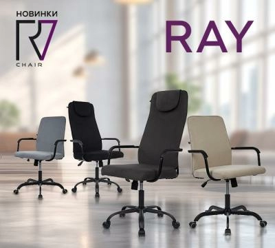 Новинка RV Chair — комфорт, который вдохновляет. — Компания МКОфис