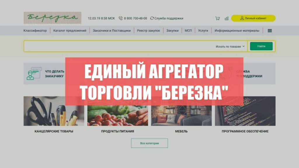 EAT-_Berezka_-_-edinyy-agregator-torgovli-dlya-goszakupok.jpg EAT-_Berezka_-_-edinyy-agregator-torgovli-dlya-goszakupok.jpg