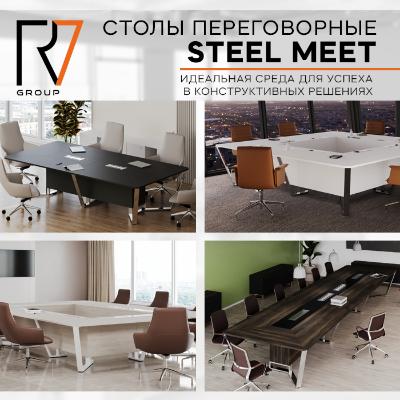 Новая серия переговорных столов Steel Meet — Компания МКОфис