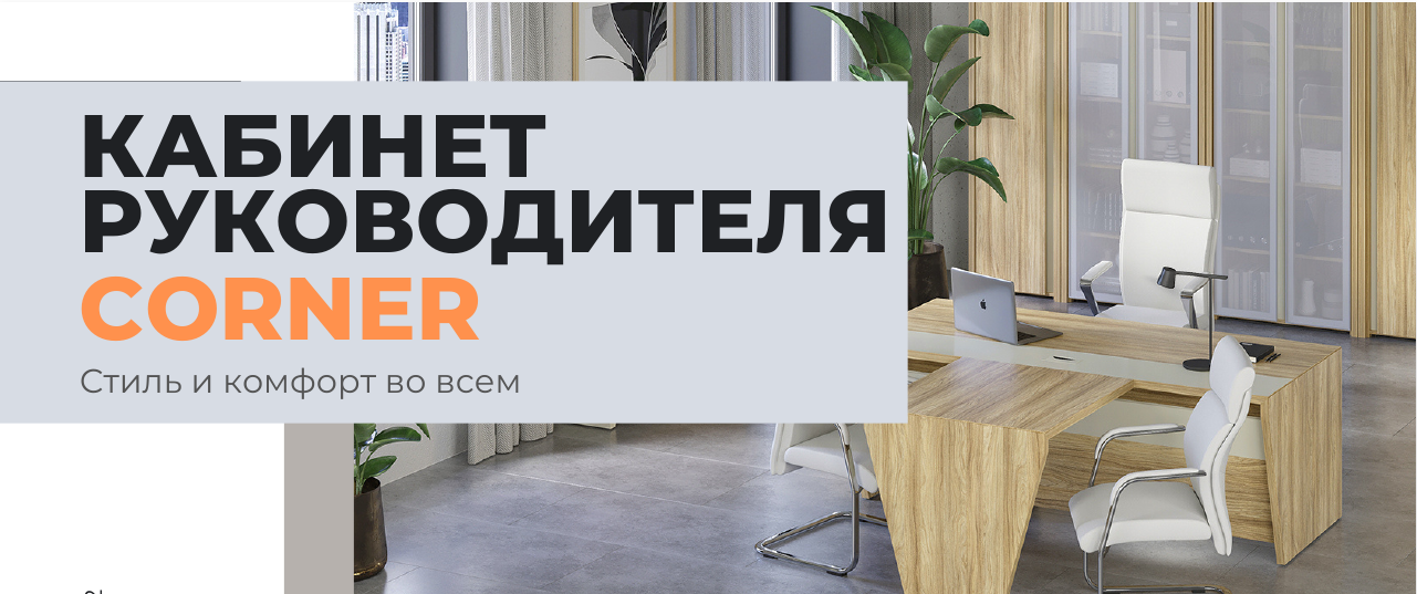 Офисная мебель от производителя в интернет магазине МК Офис. Мебель для ...