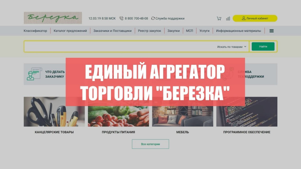 EAT-_Berezka_-_-edinyy-agregator-torgovli-dlya-goszakupok.jpg EAT-_Berezka_-_-edinyy-agregator-torgovli-dlya-goszakupok.jpg