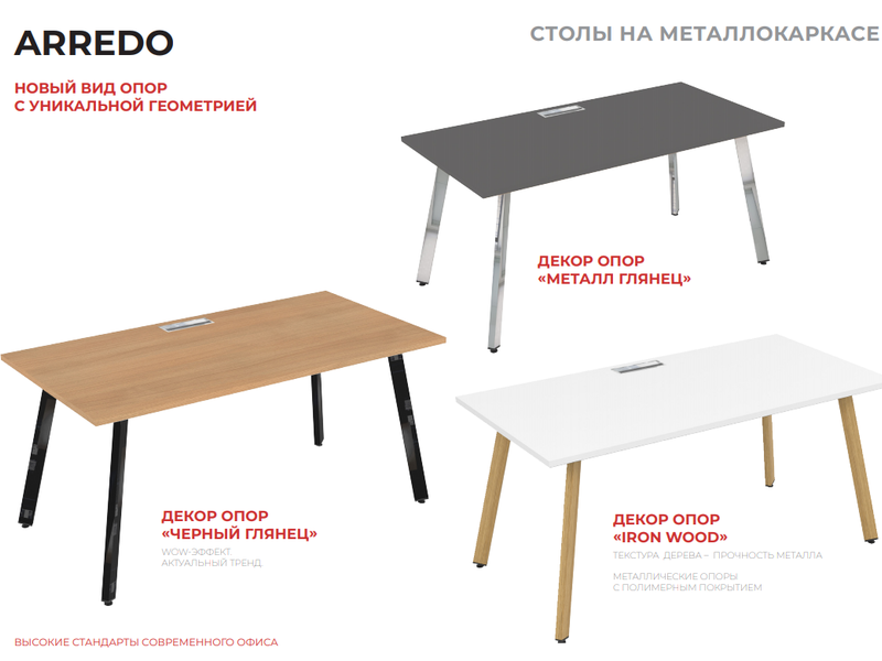 Офисная мебель Arredo. Каталог. МК Офис
